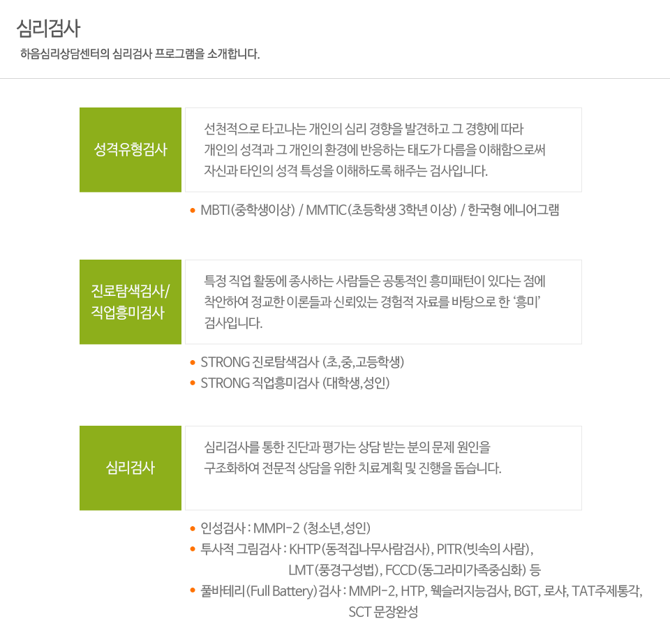 하음심리상담센터/하음상담연구소_내용