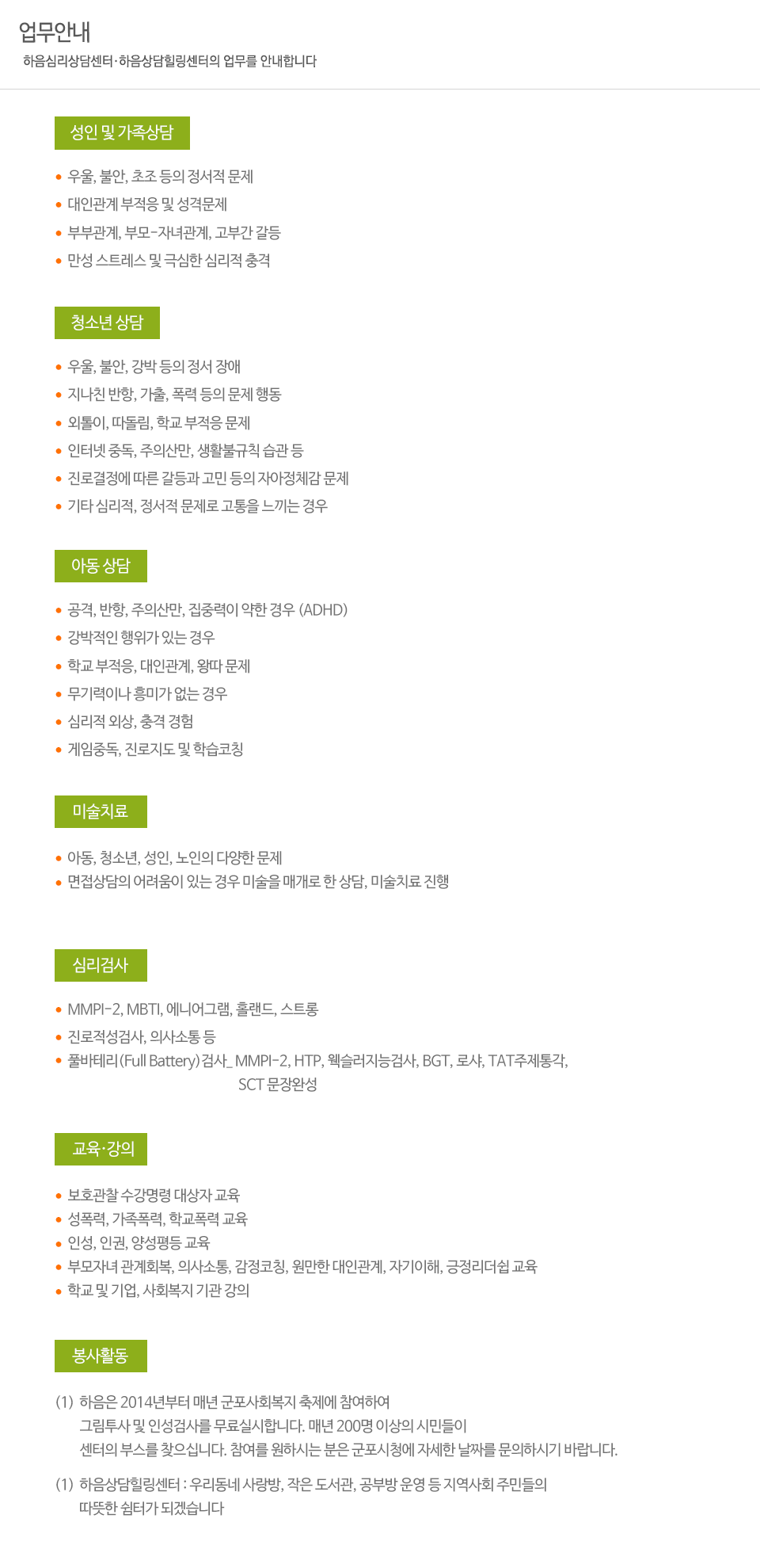 하음심리상담센터/하음상담연구소_내용