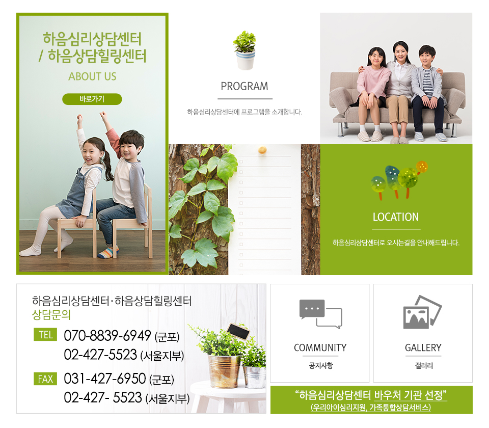 하음심리상담센터/하음상담연구소_메인