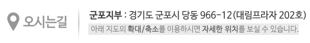 하음심리상담센터/하음상담연구소_군포_주소