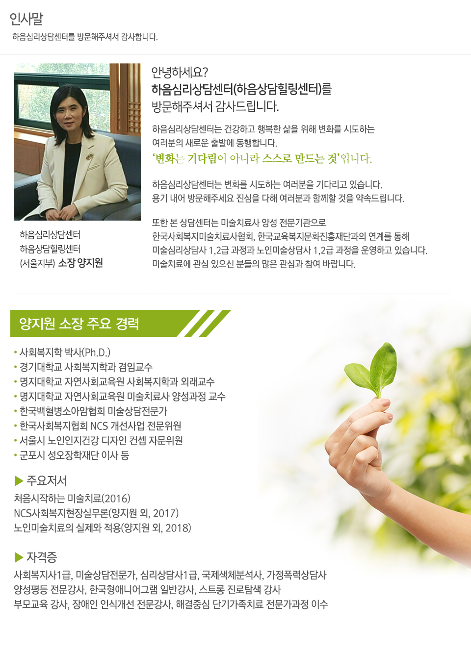 하음심리상담센터/하음상담연구소_내용