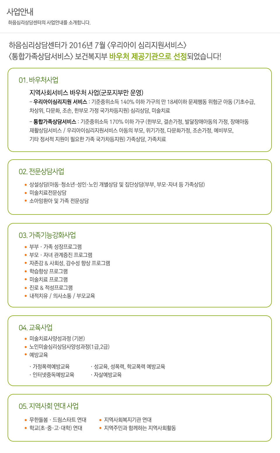 하음심리상담센터/하음상담연구소_내용