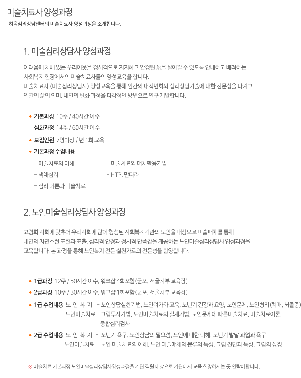 하음심리상담센터/하음상담연구소_내용